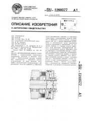Фрикционная муфта сцепления (патент 1260577)