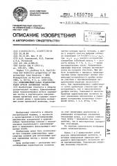Криволинейный канал транспортировки пучков заряженных частиц (патент 1450720)