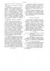 Установочное устройство для бурильных машин (патент 953206)