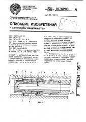 Инструмент для растачивания отверстий (патент 1076203)