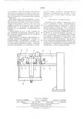Устройство для сварки (патент 475239)