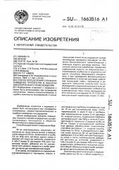 Способ определения сульфаниламидных препаратов в объектах биологического происхождения (патент 1663516)