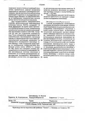 Способ исследования маломодовых планарных оптических волноводов (патент 1720044)