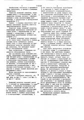 Ковшовый элеватор (патент 1118589)