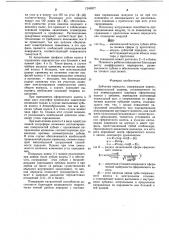 Зубчатая передача (патент 1240977)