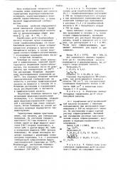 Терефталоил-ди-n-оксибензойная кислота или ее дихлорангидрид в качестве мономеров для синтеза термотропных жидкокристаллических полимеров (патент 792834)