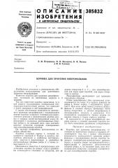 Коробка для хранения микрофильмов (патент 385832)