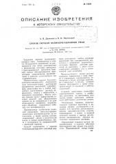 Способ окраски полимеризационных смол (патент 73239)