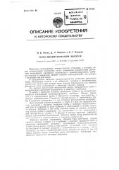 Турбо пневматический эжектор (патент 91102)