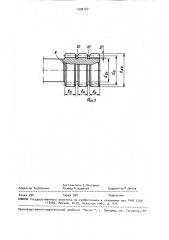 Исполнительный орган выемочного комбайна (патент 1550127)
