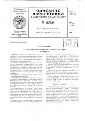 Патент ссср  160893 (патент 160893)