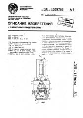 Устройство для загибки пластин (патент 1579763)