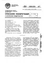 Способ управления процессом гидрирования ацетиленистых соединений (патент 1481231)