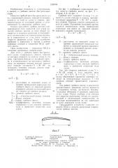 Гребной винт быстроходного судна (патент 1258764)
