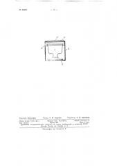 Гнездо для прядильных кружек центрофугальных машин (патент 62621)