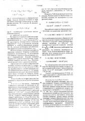 Способ настройки каландра (патент 1701563)