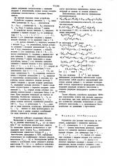 Устройство для деления многочлена на многочлен (патент 951298)