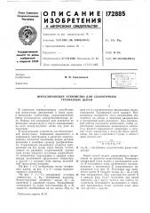 Переключающее устройство для слаботочных трехфазных цепей (патент 172885)