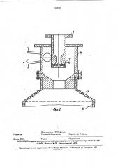 Газожидкостной реактор (патент 1806002)