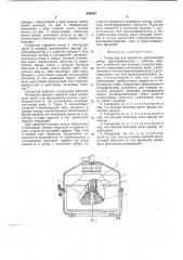 Сепаратор для жидкости (патент 644540)