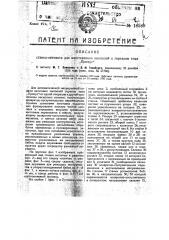 Станок-автомат для изготовления ниппелей к горелкам типа 