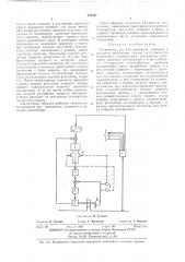 Устройство для регулирования давления в выходном коллекторе группы из совместно включенных компрессоров (патент 455327)