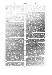 Стенд для испытания зубчатых передач (патент 1820271)
