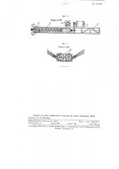 Передвижное устройство для загрузки сыпучего материала, по преимуществу зерна, в крытые вагоны (патент 113039)