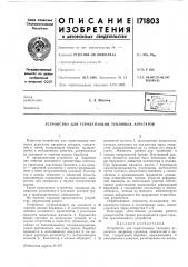 Устройство для герметизации тепловых агрегатов (патент 171803)