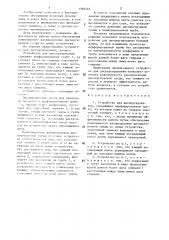 Устройство для диспергирования (патент 1393465)