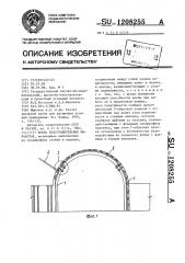 Крепь подготовительных выработок (патент 1208255)