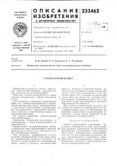 Сетевая фотовспышка (патент 233462)