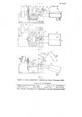 Приспособление для остановки центрифуги (патент 96539)