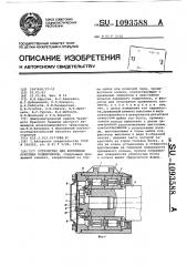 Устройство для крепления буксовых подшипников (патент 1093588)