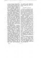 Парашют (патент 12181)
