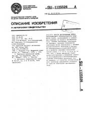 Способ изготовления термоэлектролитического преобразователя влажности газов (патент 1125526)