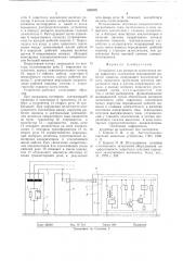 Устройство для контроля целостности цепи защитного заземления предвижной рабочей машины (патент 635553)