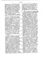 Автокомпенсационный стробоскопическийпреобразователь (патент 830644)