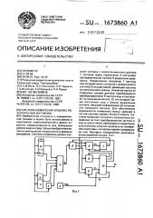 Система измерения уровня с резонансным датчиком (патент 1673860)