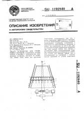 Устройство для тренировки пловцов (патент 1192840)