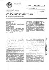 Способ фиксирования образцов при исследованиях в растровом электронном микроскопе (патент 1608531)