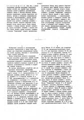 Устройство для регулирования межклетевых натяжений (патент 1174112)