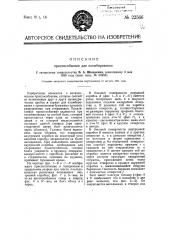 Приспособление для пломбирования (патент 22566)