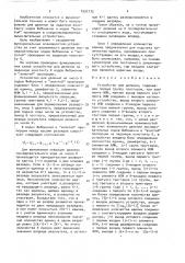 Устройство для деления (патент 1552175)