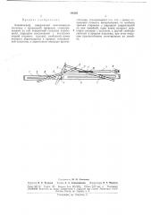Зллипсоераф (патент 180361)