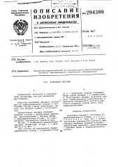 Кольцевая насадка (патент 294399)