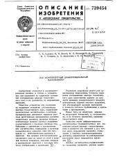 Компонентный дифференциальный магнитометр (патент 739454)