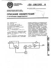 Усилитель с коррекцией напряжения отклонения нуля (патент 1061243)