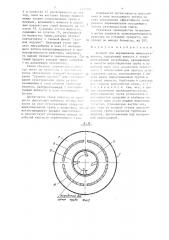 Аппарат для выращивания микроорганизмов (патент 1437389)