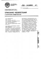 Способ количественного определения фенкарола (патент 1416900)